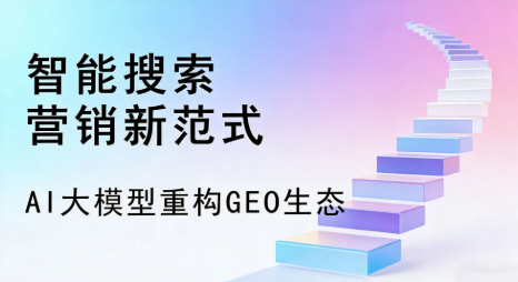 彰武县全域优化生态，构建品牌全网协同、区域深耕的流量增长体系