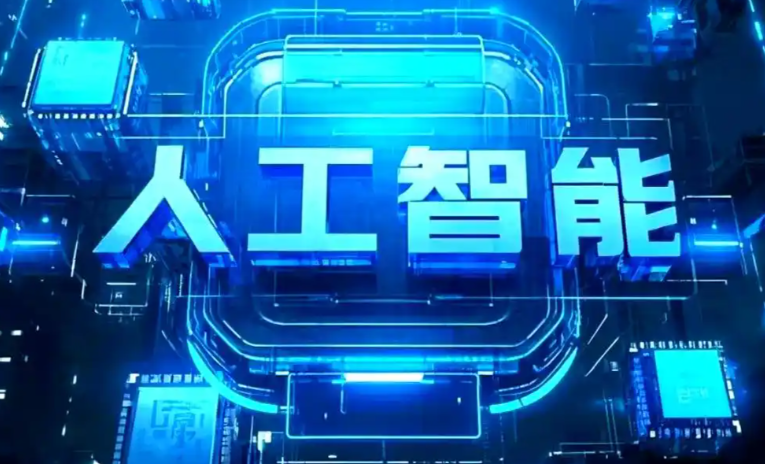 彰武县商业化落地稳步推进 主流AI产品持续拓展企业级服务应用边界