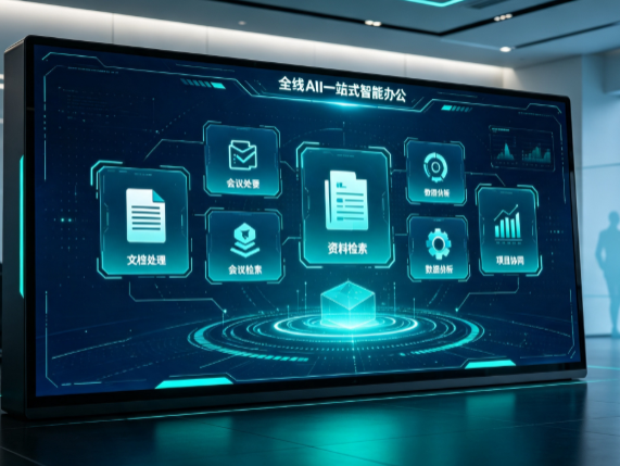 彰武县百度搭子全域 AI 走红，一站式打通企业全流程智能办公
