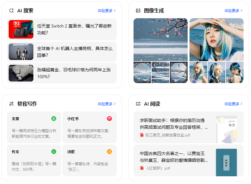 彰武县智能搜索迎来升级 豆包搜索优化重塑线上内容运营方式