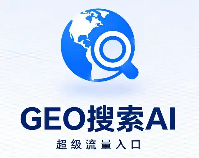 彰武县做GEO精准推广，才是本地获客的长效流量底牌
