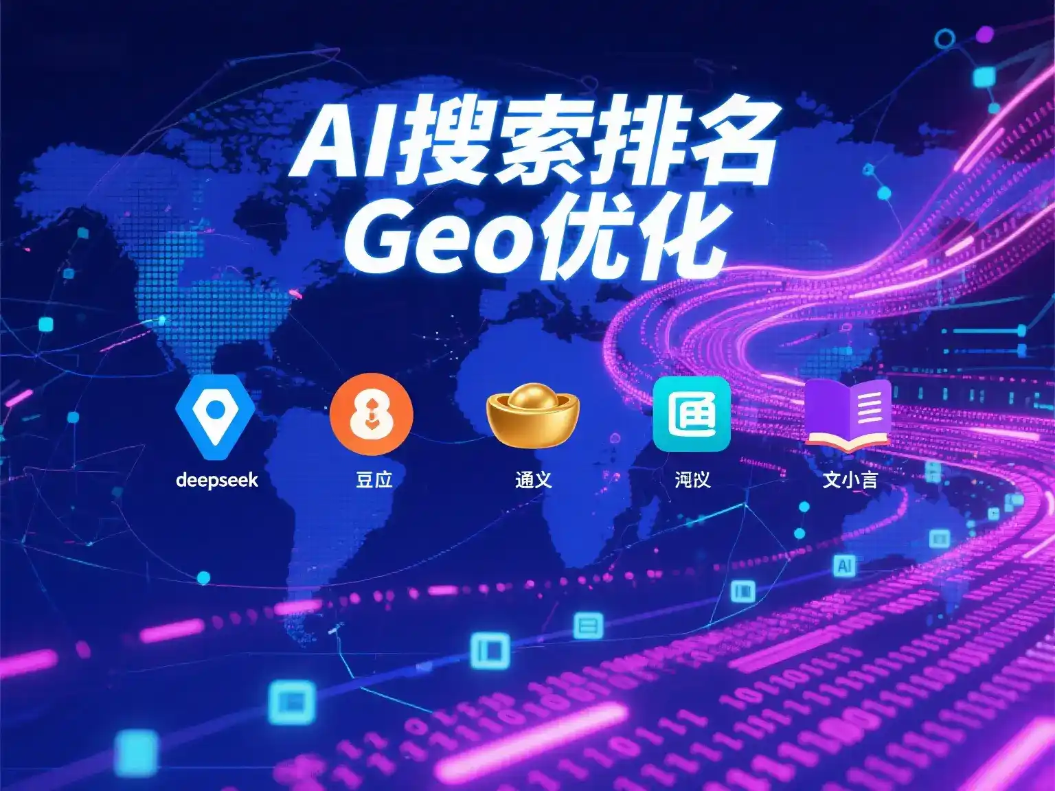 彰武县国硕AI：探索GEO生成式引擎优化的企业品牌实践